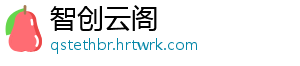 智创云阁